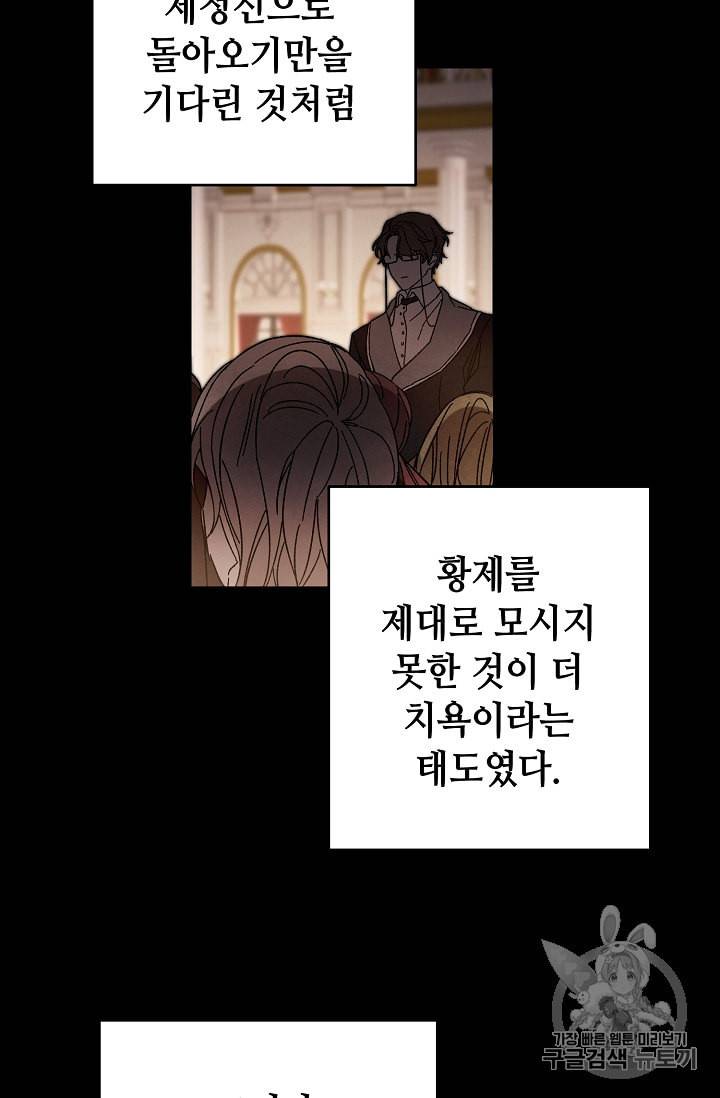 소설 속 악녀 황제가 되었다 18화 71