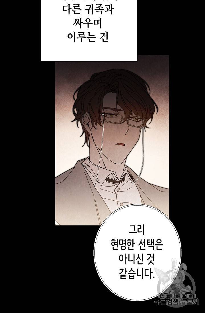 소설 속 악녀 황제가 되었다 18화 73