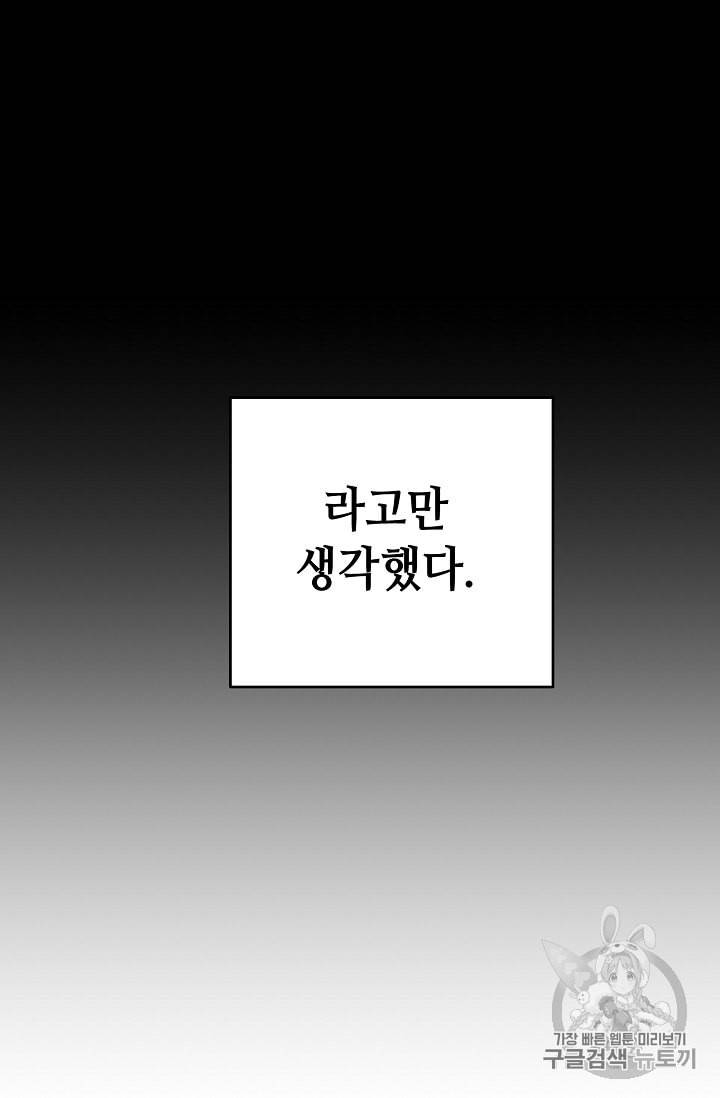 소설 속 악녀 황제가 되었다 18화 74