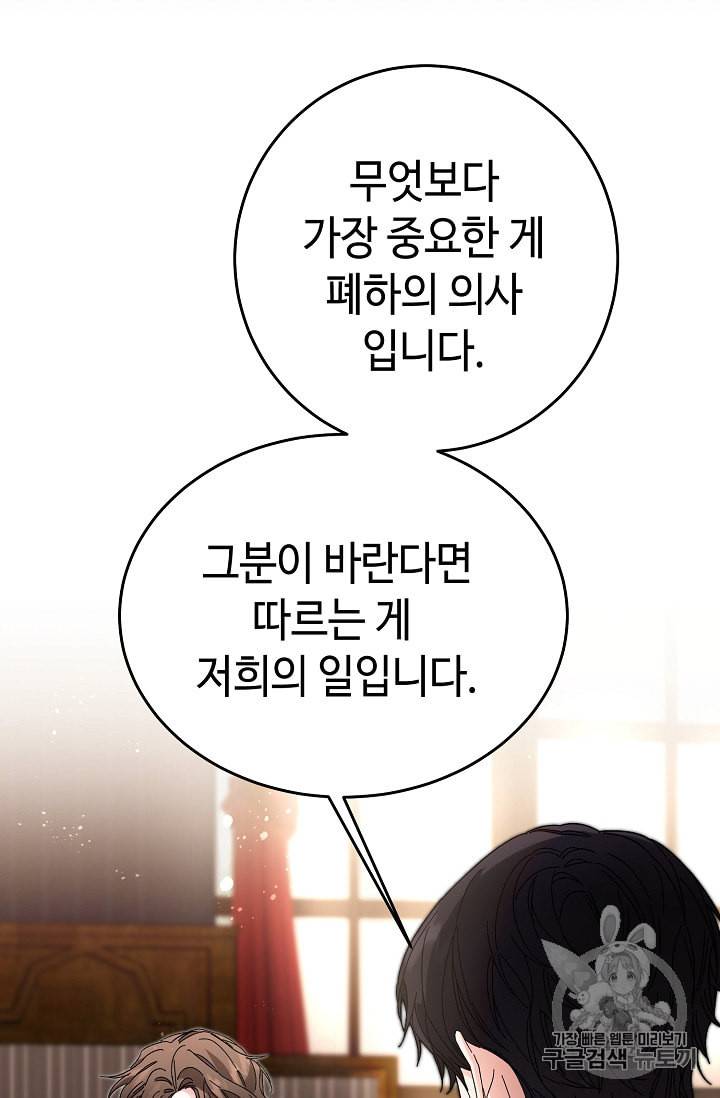 소설 속 악녀 황제가 되었다 18화 75