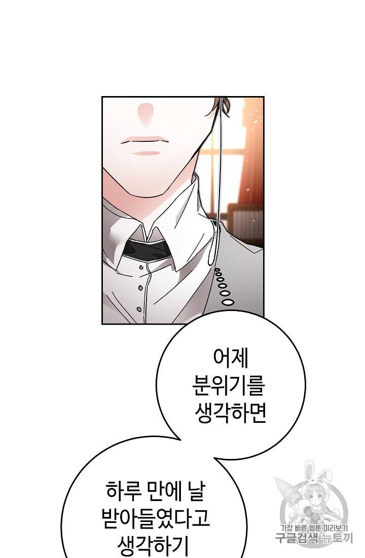 소설 속 악녀 황제가 되었다 18화 77