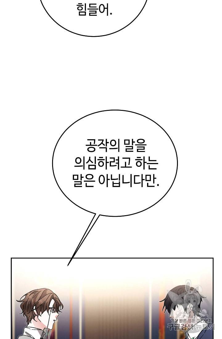 소설 속 악녀 황제가 되었다 18화 78