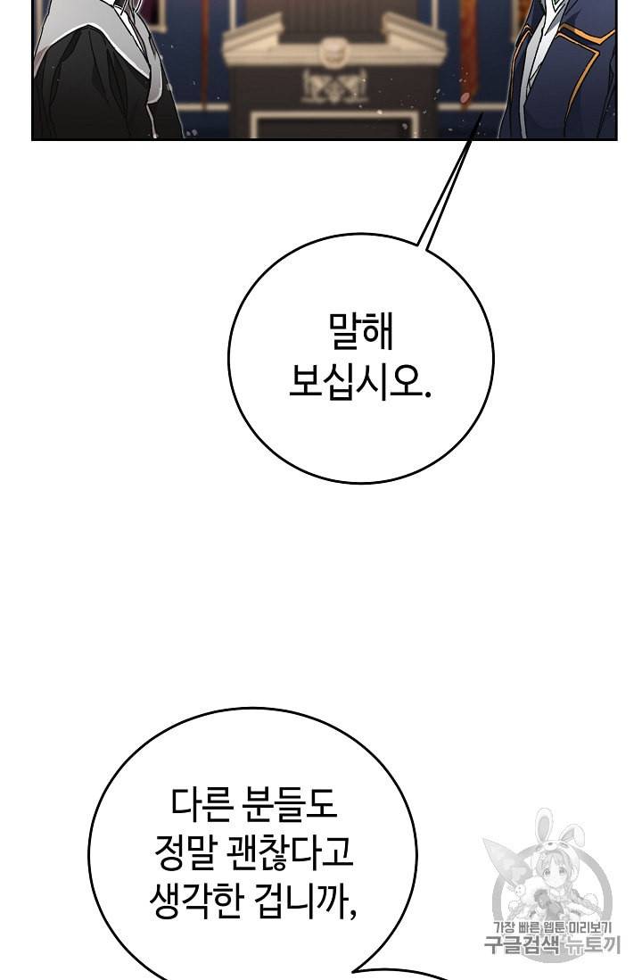 소설 속 악녀 황제가 되었다 18화 79
