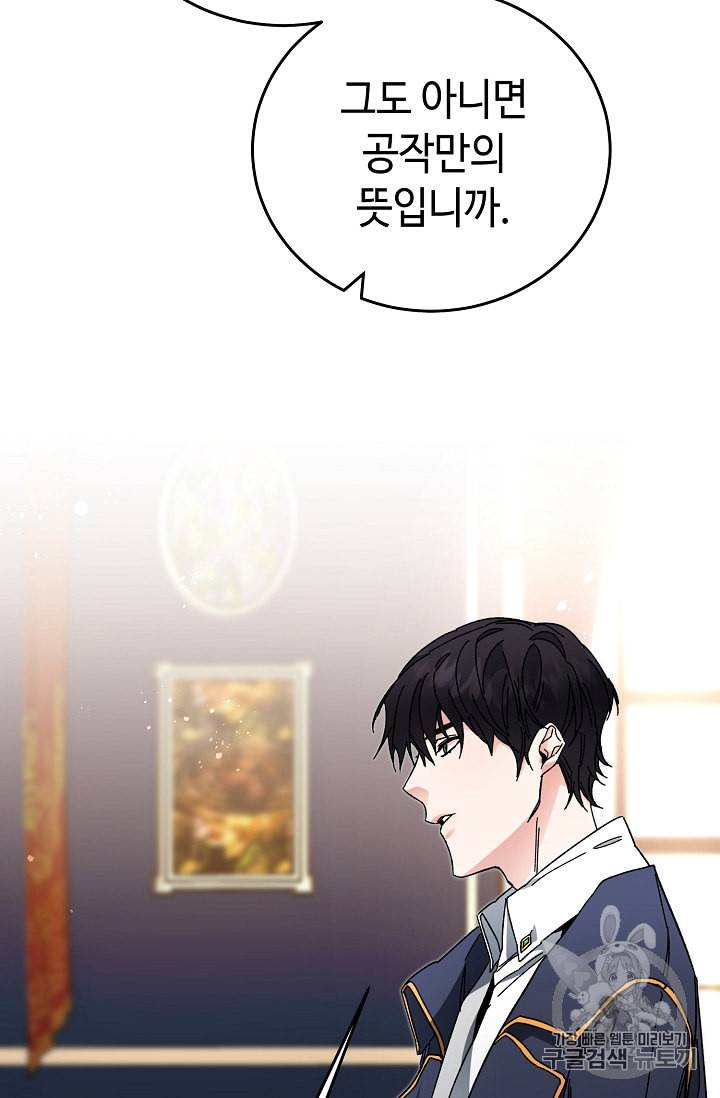소설 속 악녀 황제가 되었다 18화 80