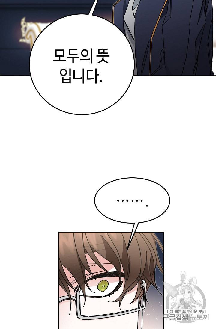 소설 속 악녀 황제가 되었다 18화 81