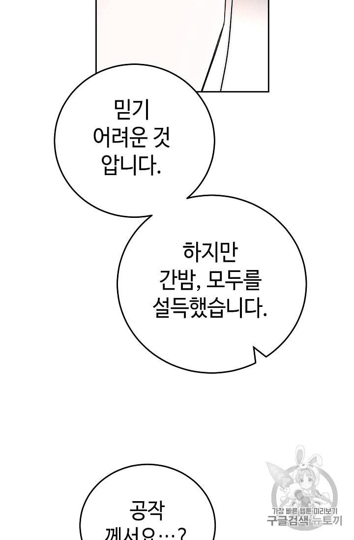 소설 속 악녀 황제가 되었다 18화 82