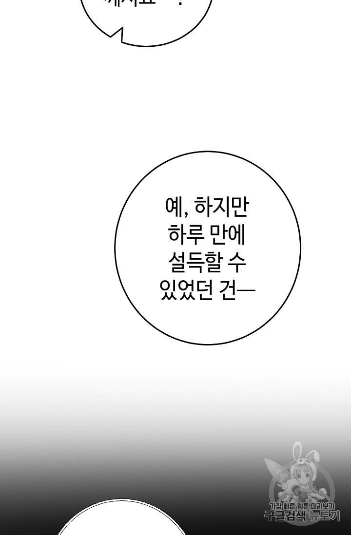 소설 속 악녀 황제가 되었다 18화 83