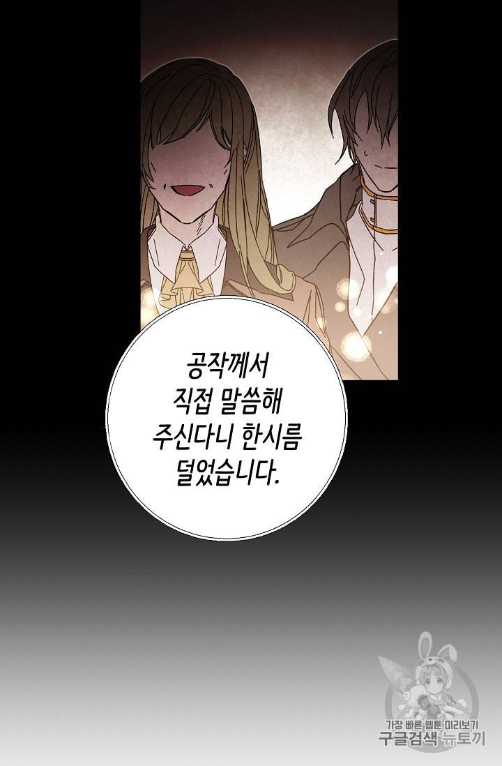 소설 속 악녀 황제가 되었다 18화 85