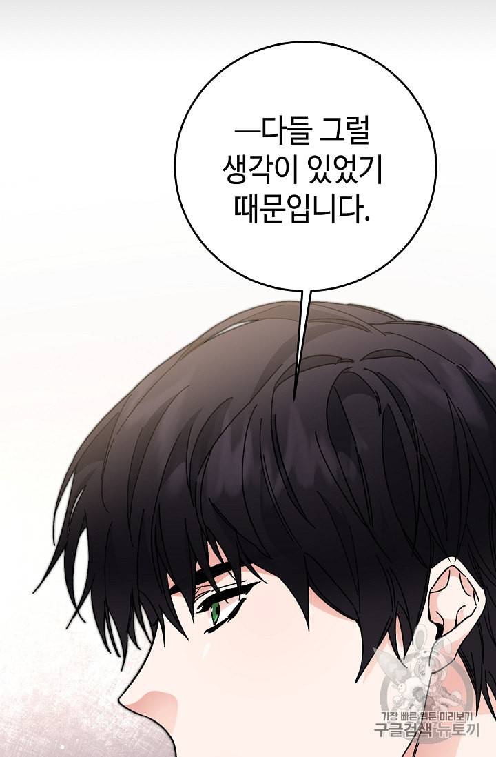 소설 속 악녀 황제가 되었다 18화 86