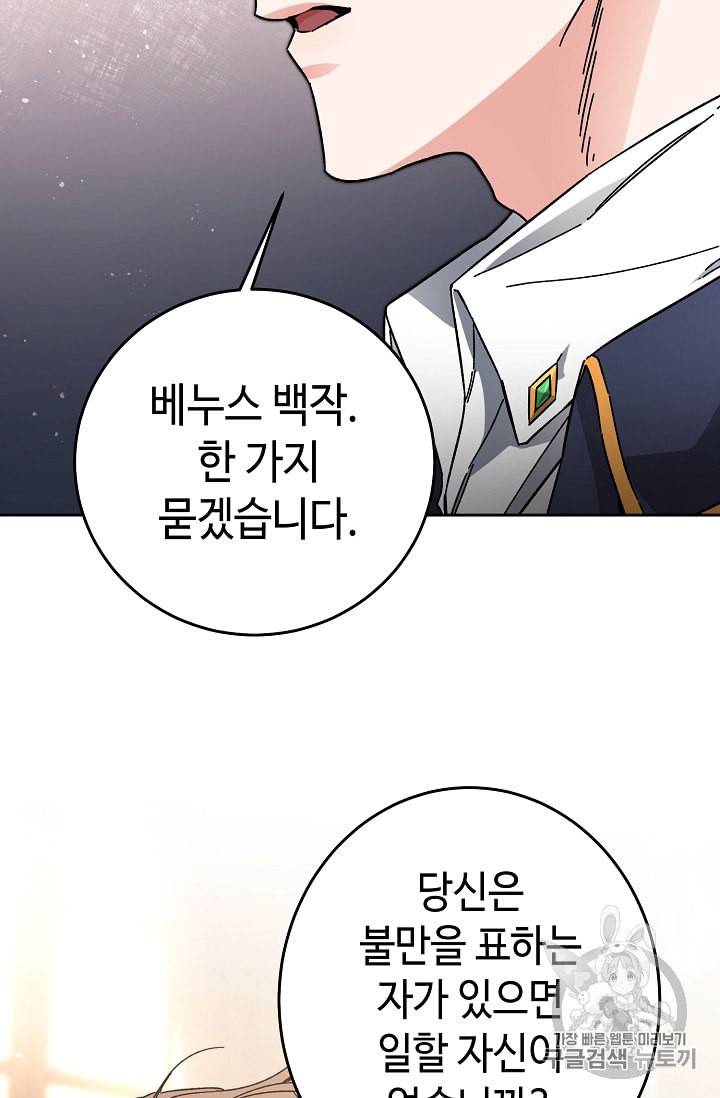 소설 속 악녀 황제가 되었다 18화 87