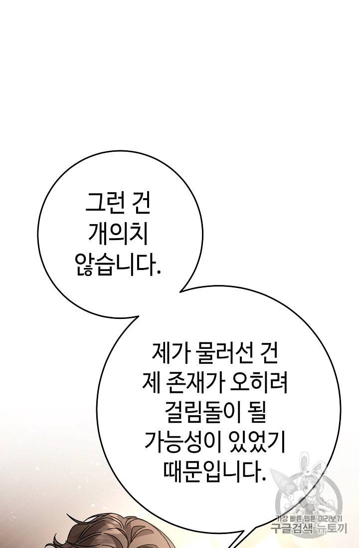 소설 속 악녀 황제가 되었다 18화 90