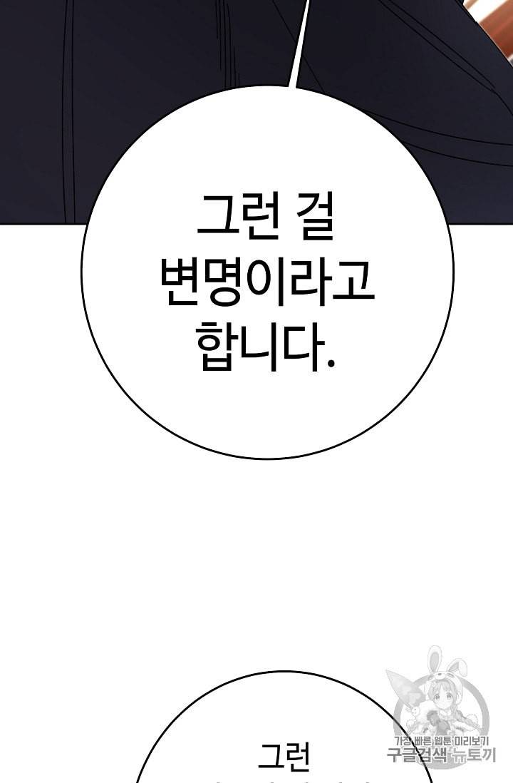 소설 속 악녀 황제가 되었다 18화 92