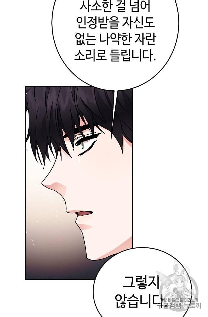 소설 속 악녀 황제가 되었다 18화 93