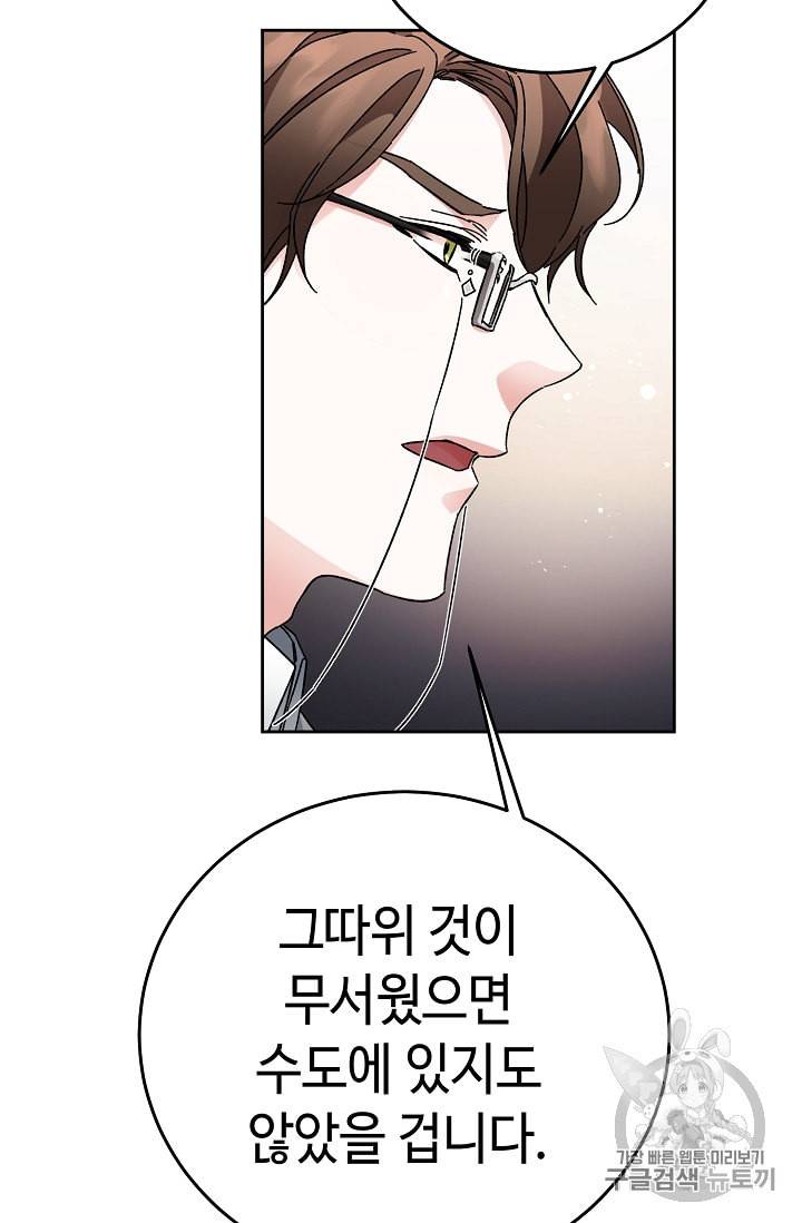 소설 속 악녀 황제가 되었다 18화 94