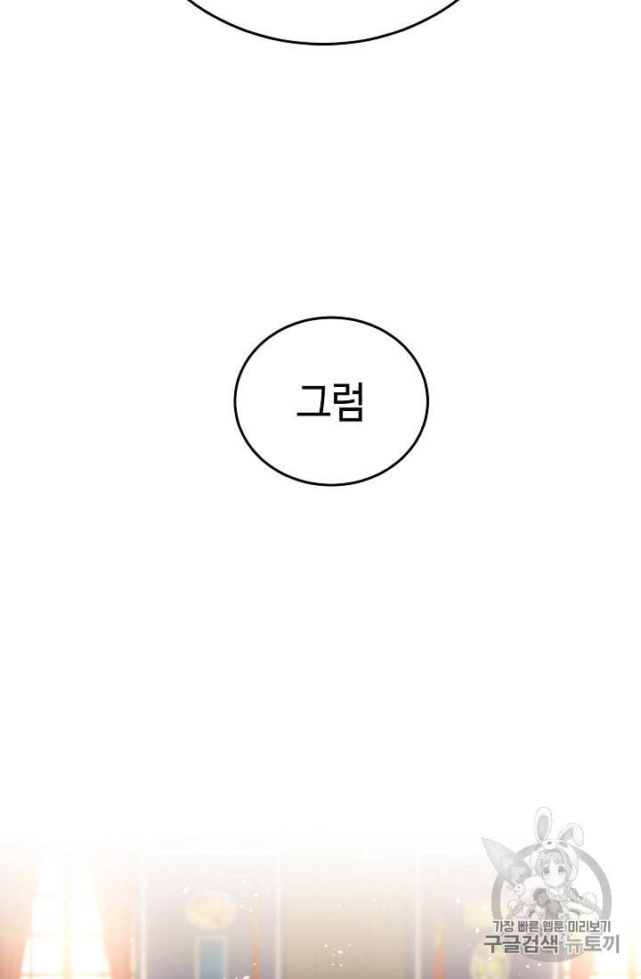 소설 속 악녀 황제가 되었다 18화 95