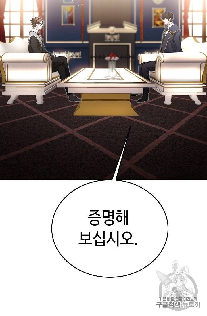 소설 속 악녀 황제가 되었다 18화 96