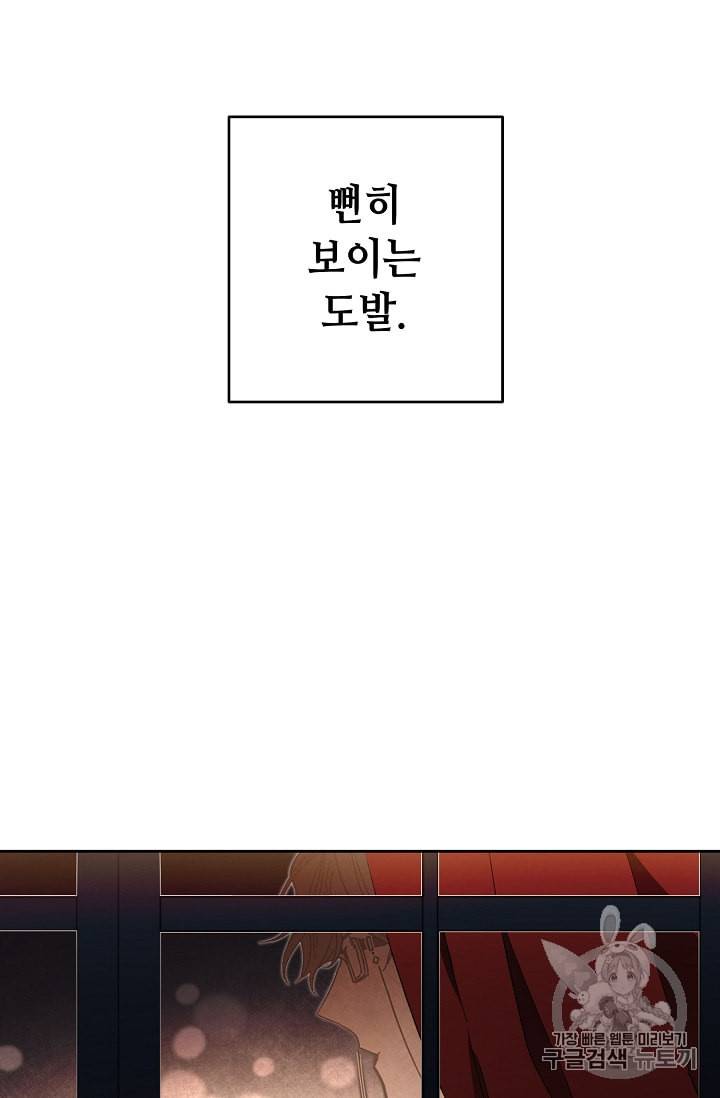 소설 속 악녀 황제가 되었다 18화 98