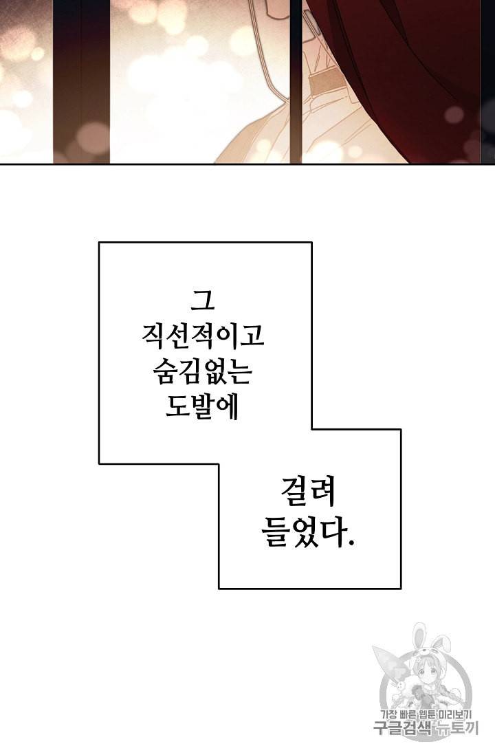 소설 속 악녀 황제가 되었다 18화 99
