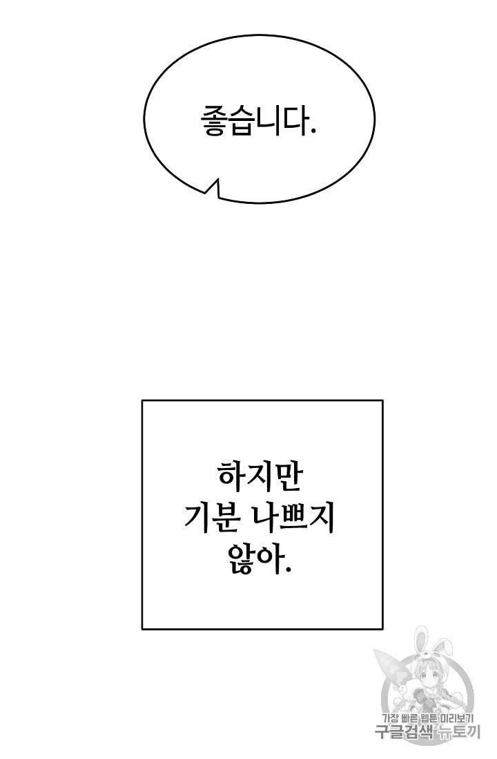 소설 속 악녀 황제가 되었다 18화 100