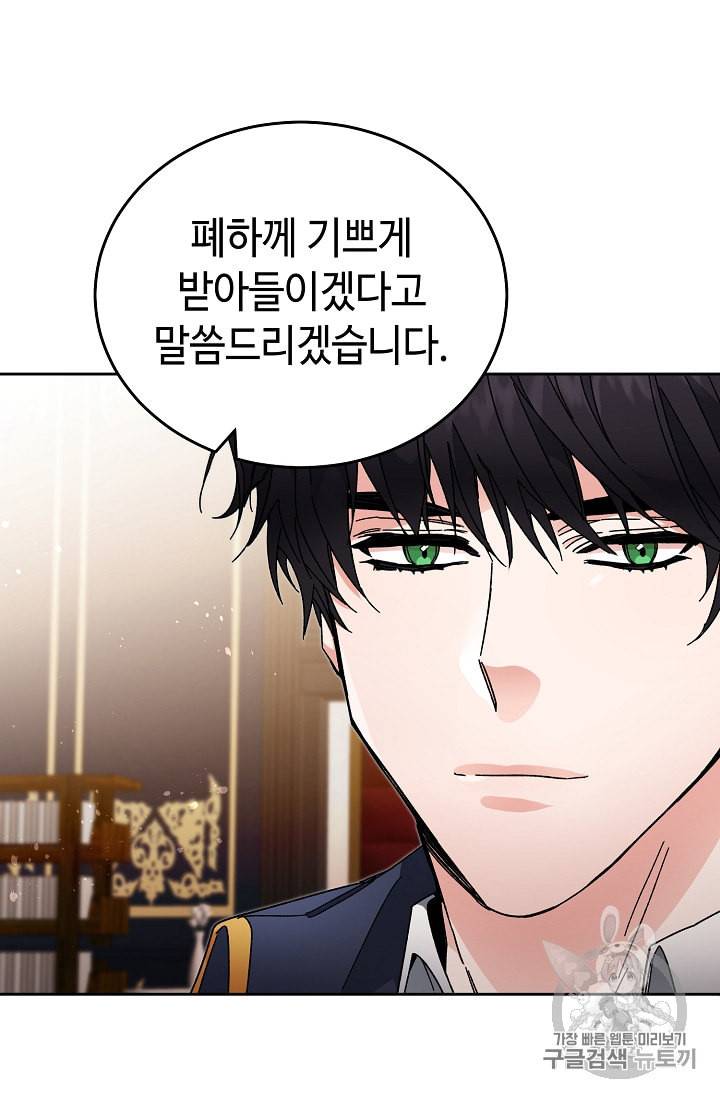소설 속 악녀 황제가 되었다 18화 101