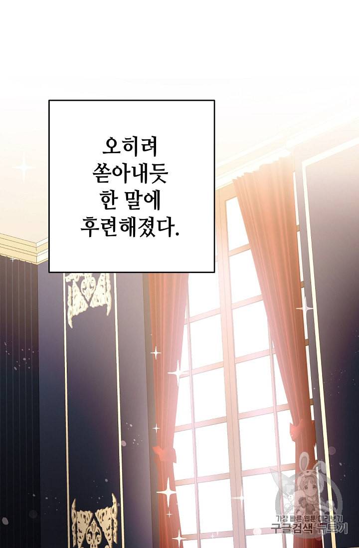 소설 속 악녀 황제가 되었다 18화 102
