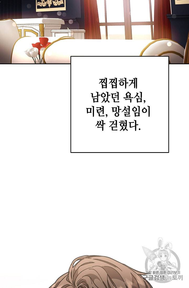 소설 속 악녀 황제가 되었다 18화 103