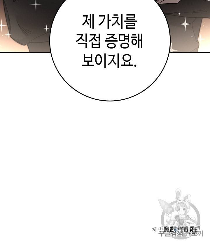 소설 속 악녀 황제가 되었다 18화 105
