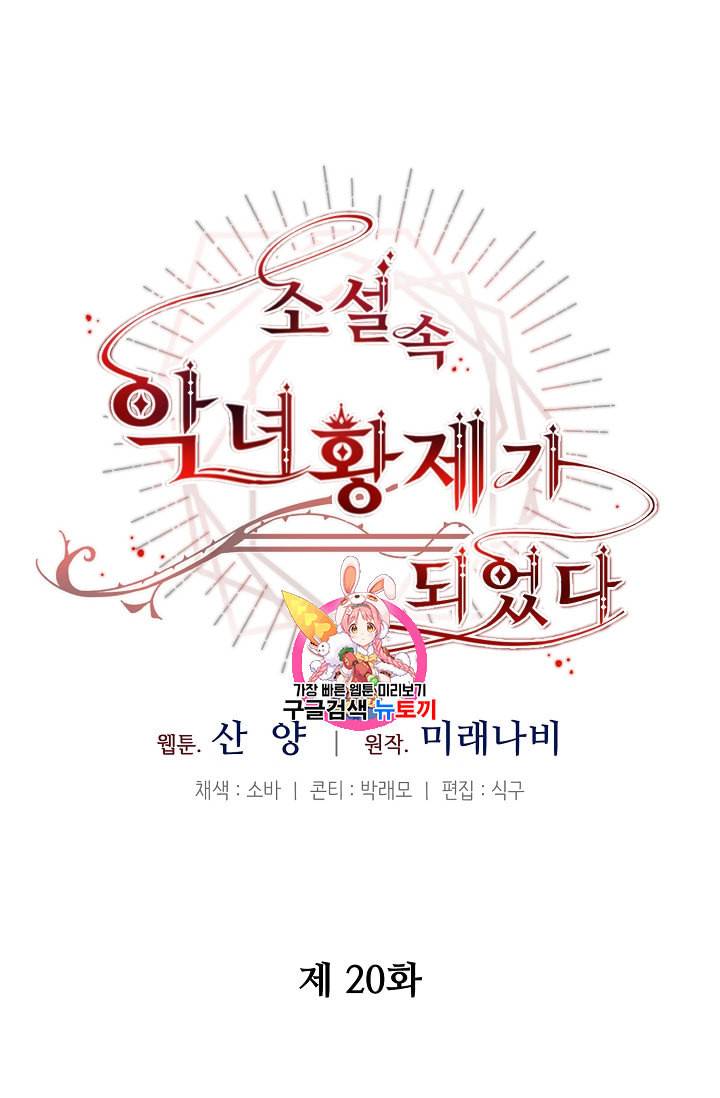 소설 속 악녀 황제가 되었다 20화 1