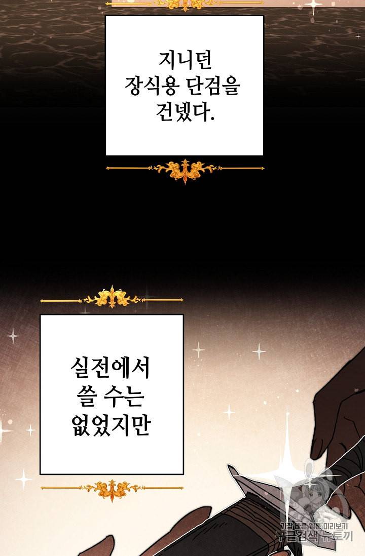 소설 속 악녀 황제가 되었다 20화 13