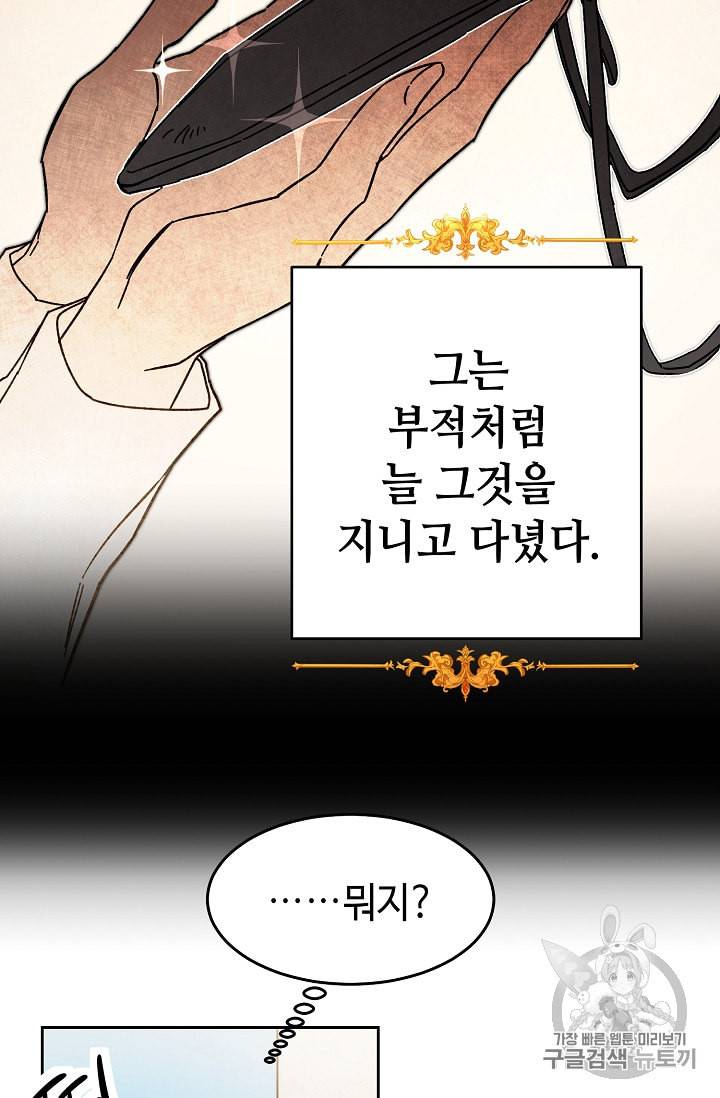 소설 속 악녀 황제가 되었다 20화 14