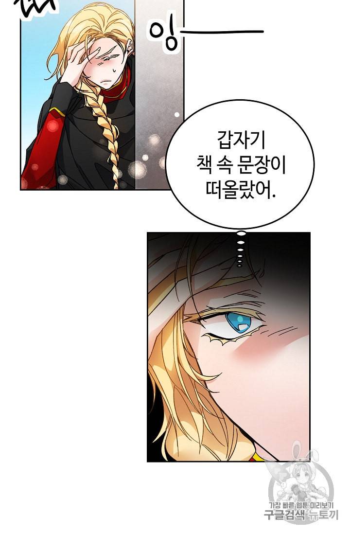 소설 속 악녀 황제가 되었다 20화 15