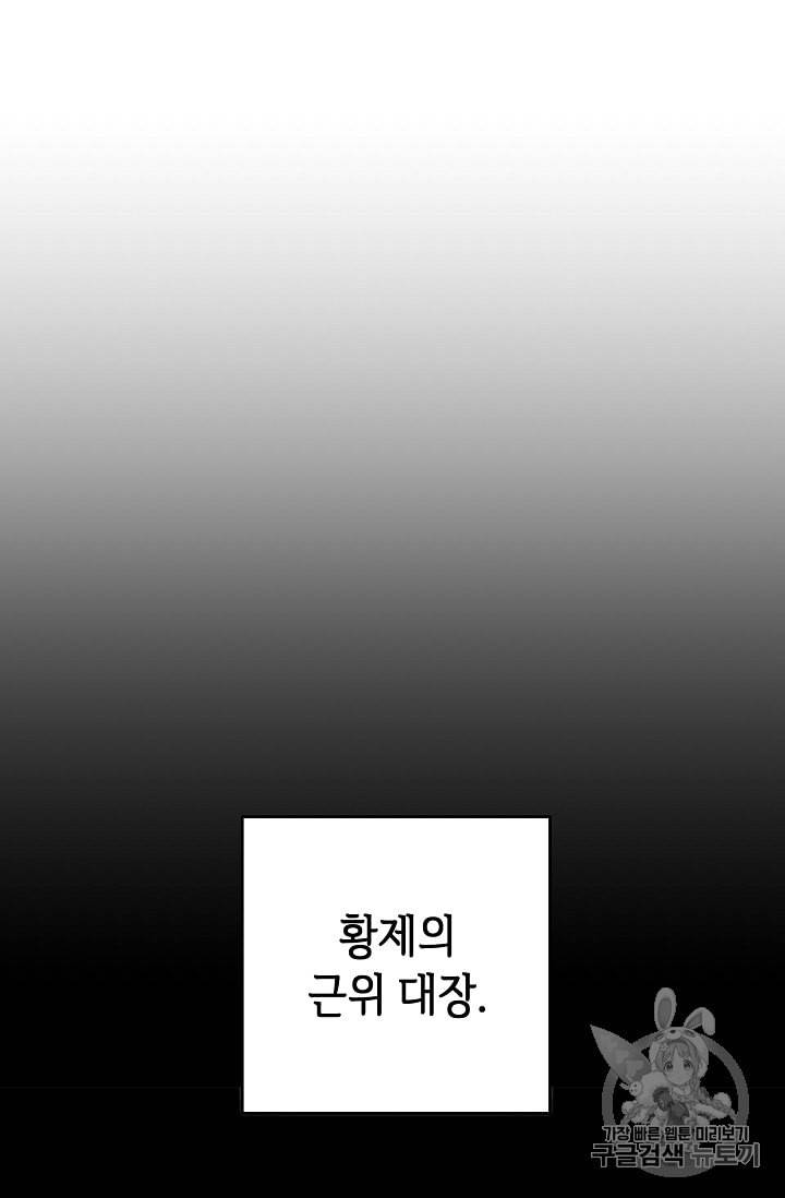 소설 속 악녀 황제가 되었다 20화 20