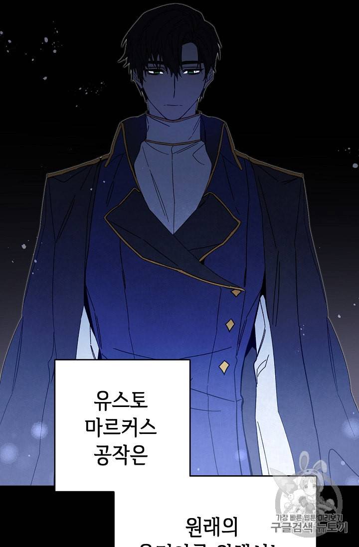 소설 속 악녀 황제가 되었다 20화 21