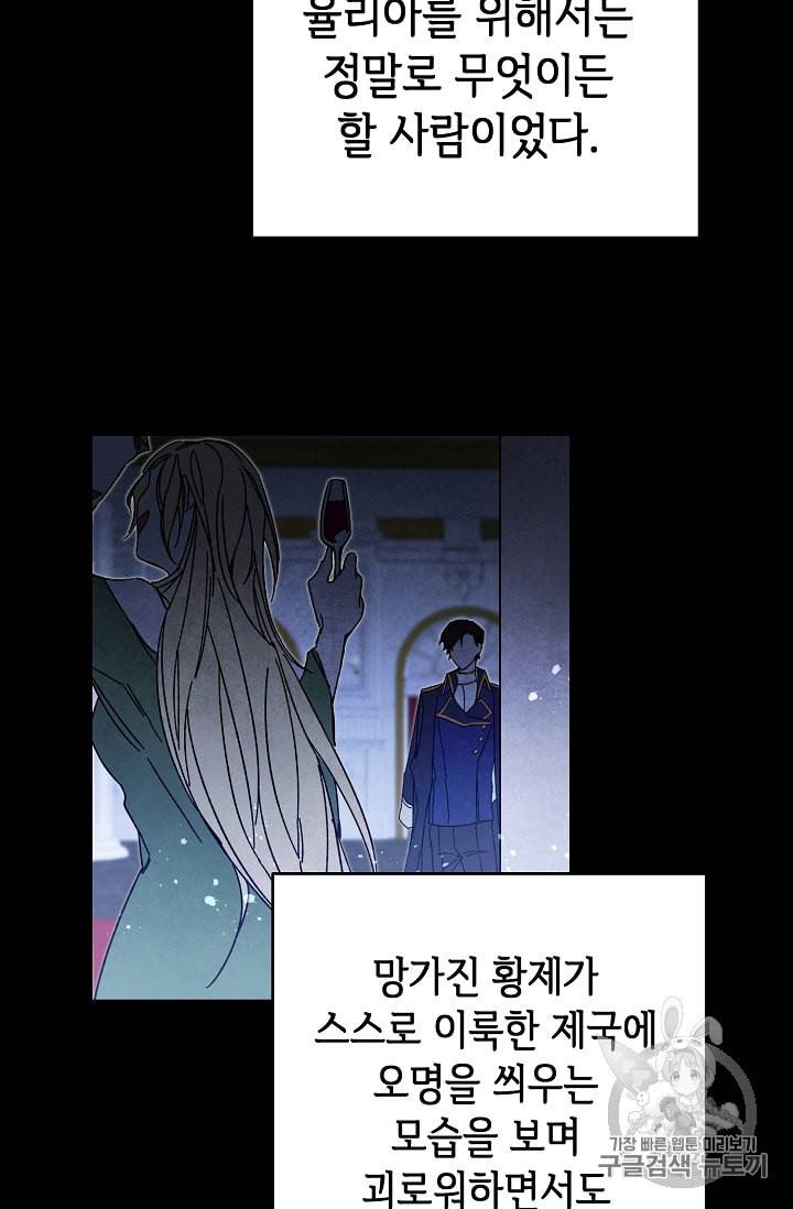 소설 속 악녀 황제가 되었다 20화 22