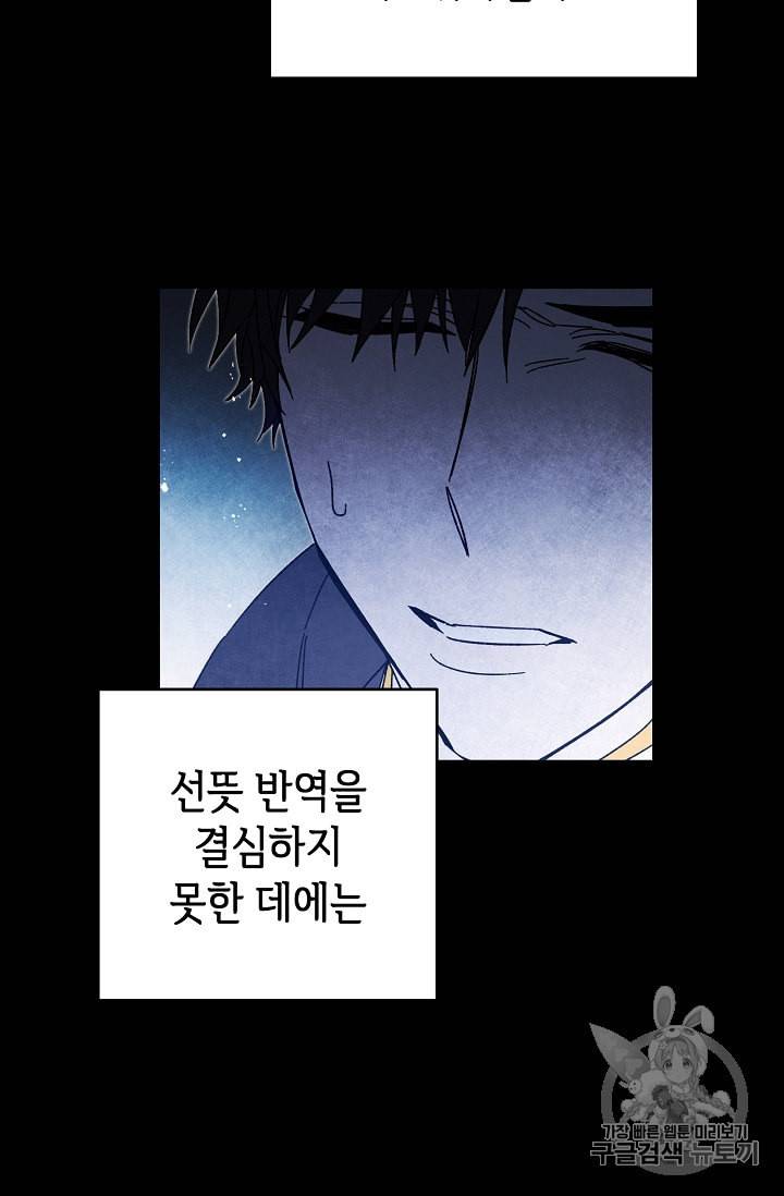 소설 속 악녀 황제가 되었다 20화 23