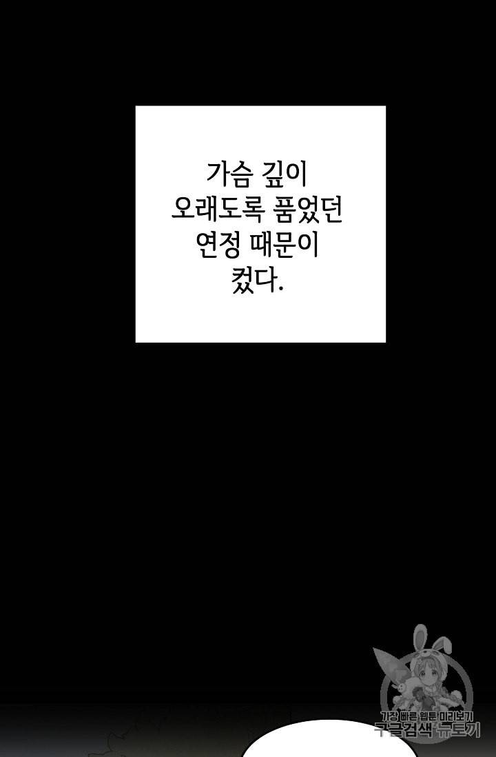 소설 속 악녀 황제가 되었다 20화 24