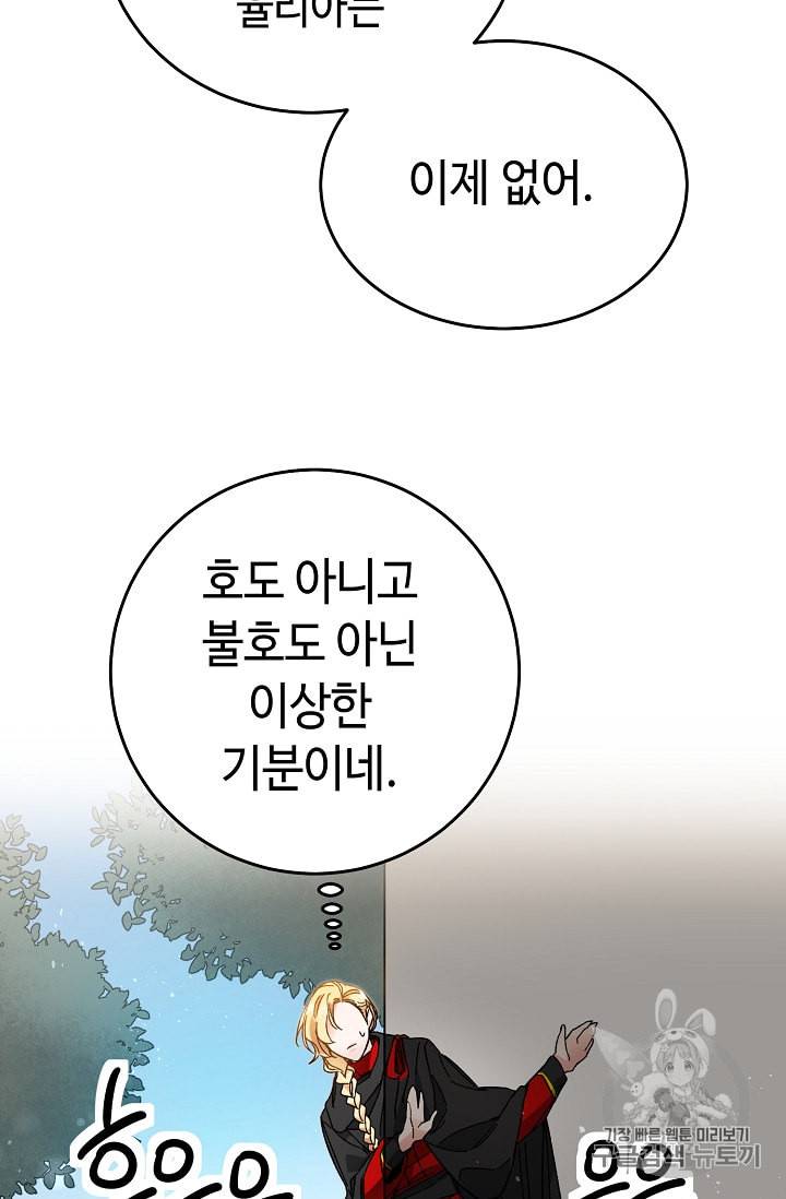 소설 속 악녀 황제가 되었다 20화 26