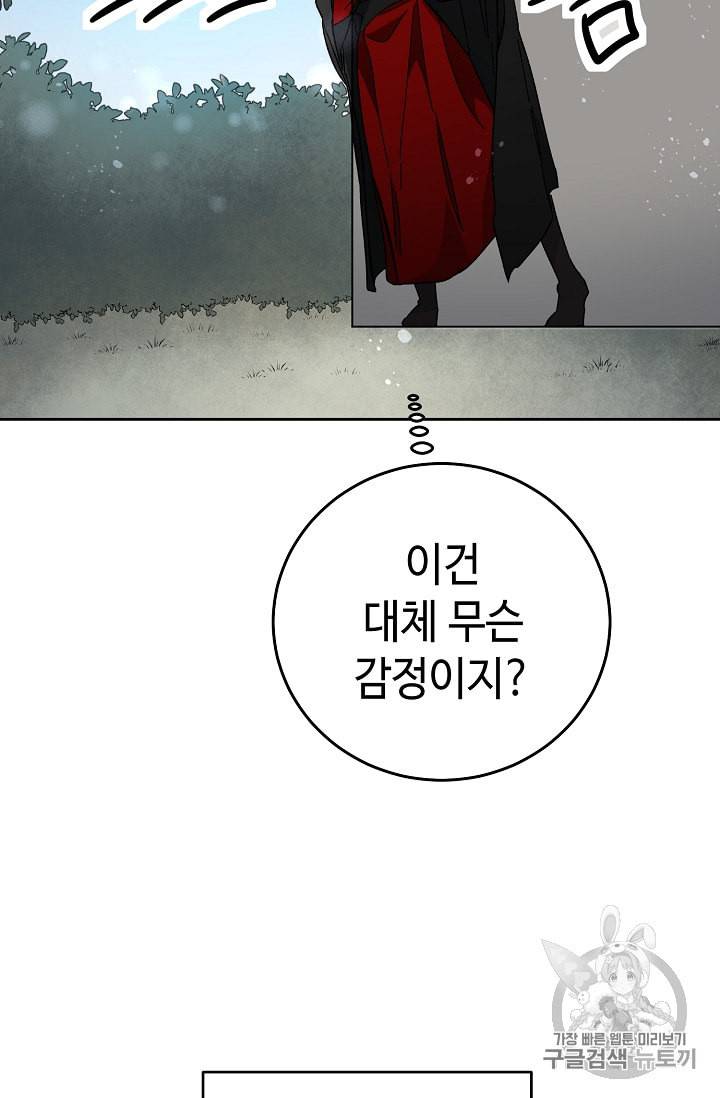 소설 속 악녀 황제가 되었다 20화 27