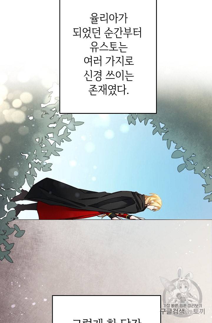 소설 속 악녀 황제가 되었다 20화 28