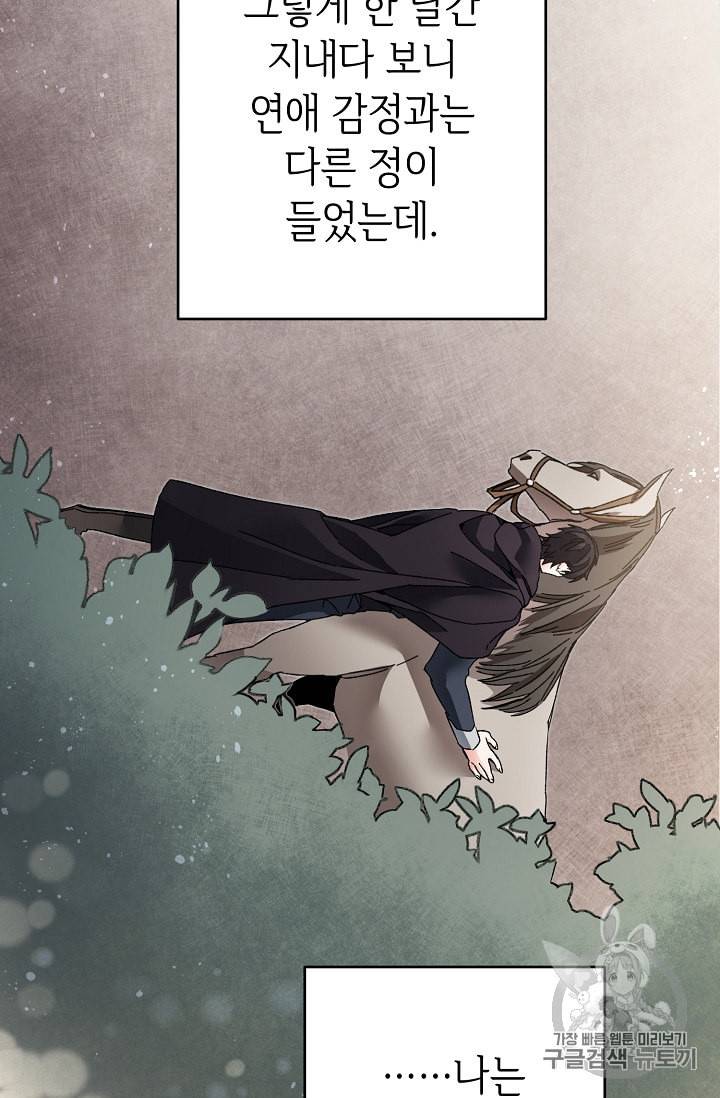 소설 속 악녀 황제가 되었다 20화 29