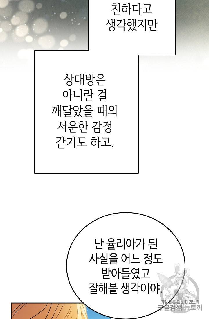 소설 속 악녀 황제가 되었다 20화 30