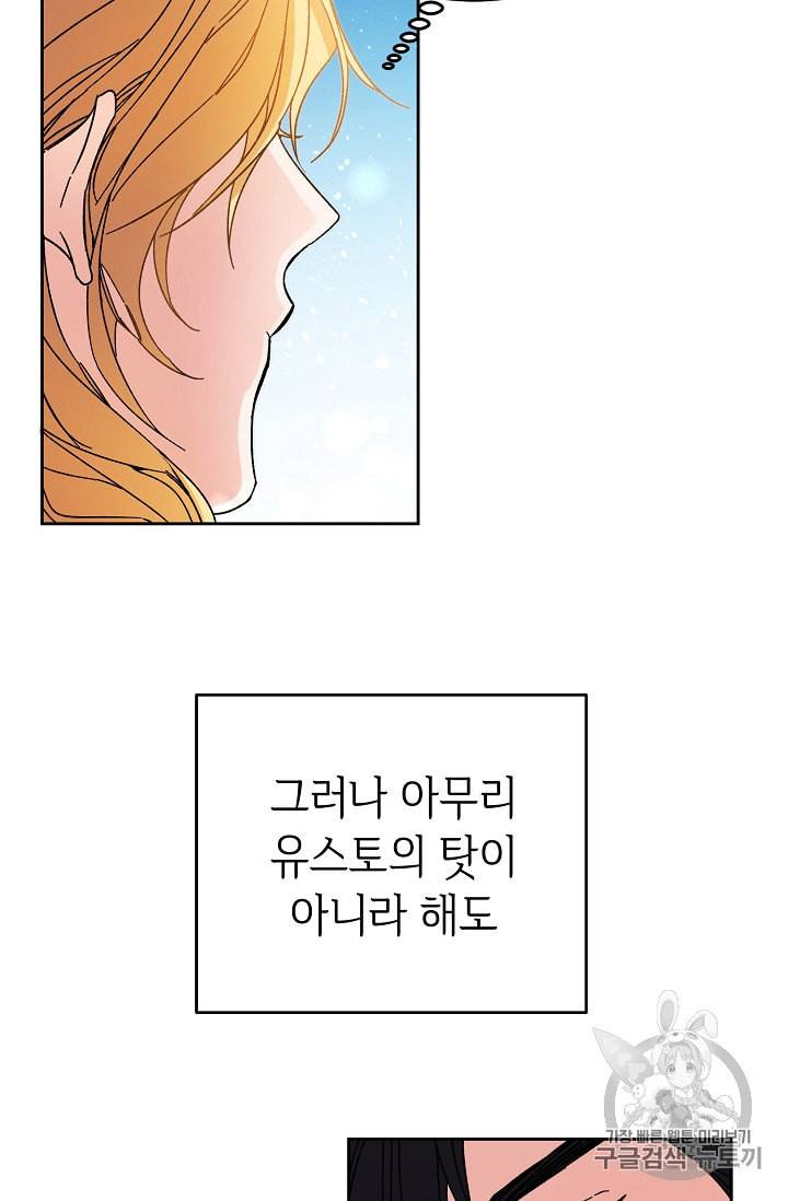 소설 속 악녀 황제가 되었다 20화 31
