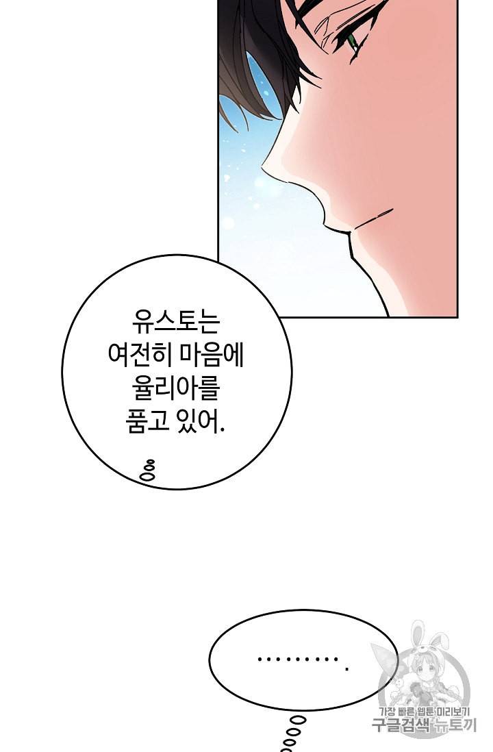 소설 속 악녀 황제가 되었다 20화 32