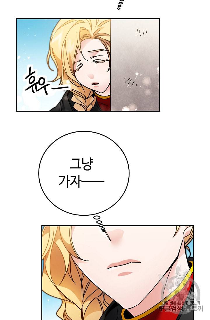 소설 속 악녀 황제가 되었다 20화 33