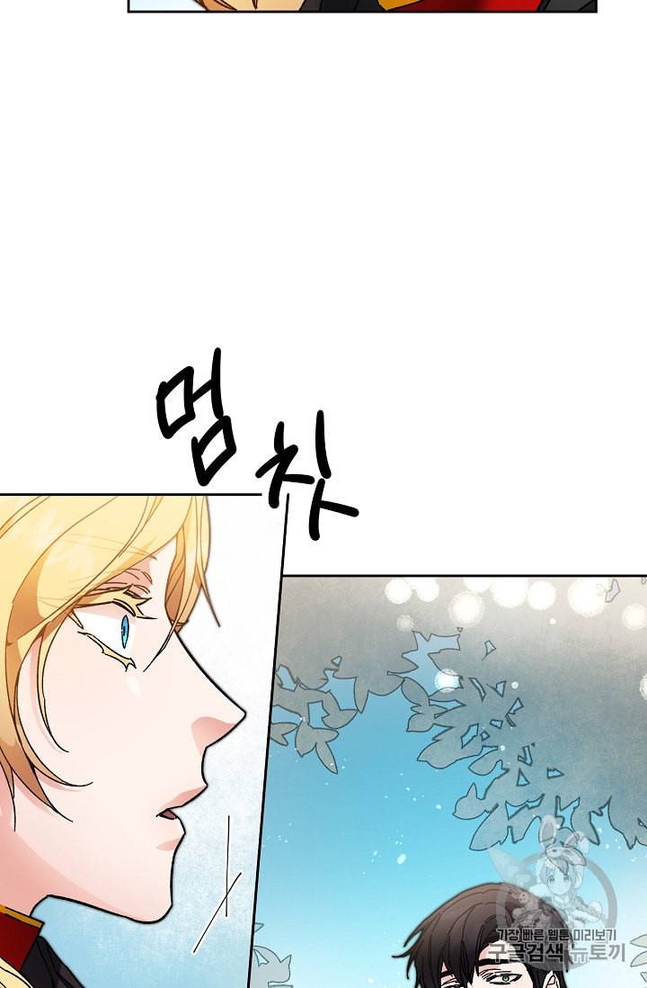 소설 속 악녀 황제가 되었다 20화 34