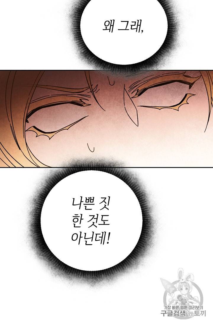소설 속 악녀 황제가 되었다 20화 37