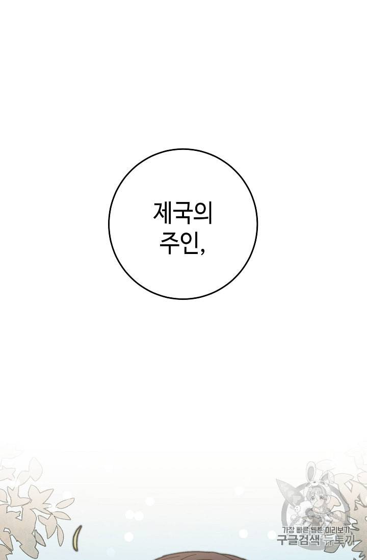 소설 속 악녀 황제가 되었다 20화 38