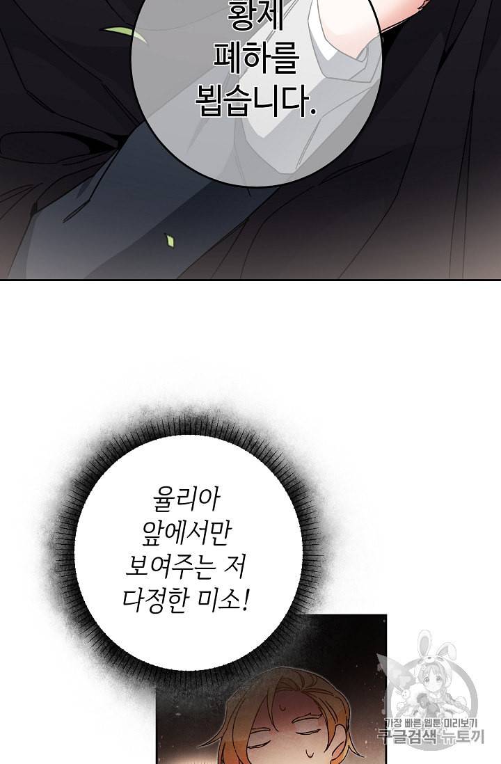 소설 속 악녀 황제가 되었다 20화 40