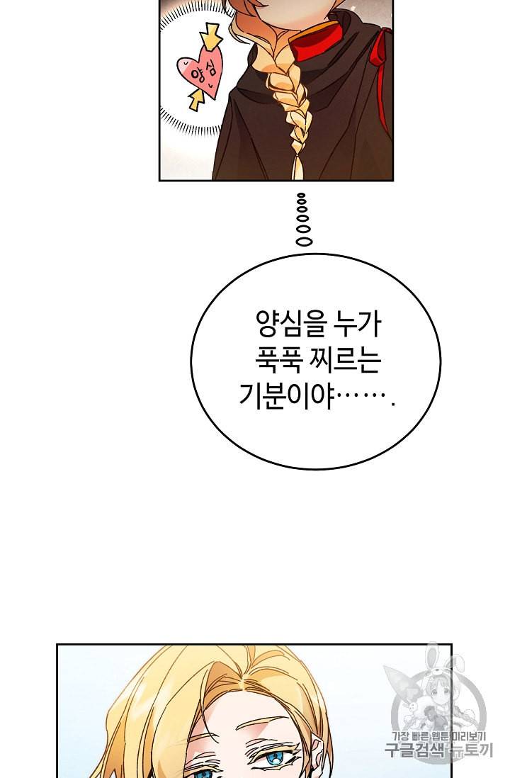 소설 속 악녀 황제가 되었다 20화 41