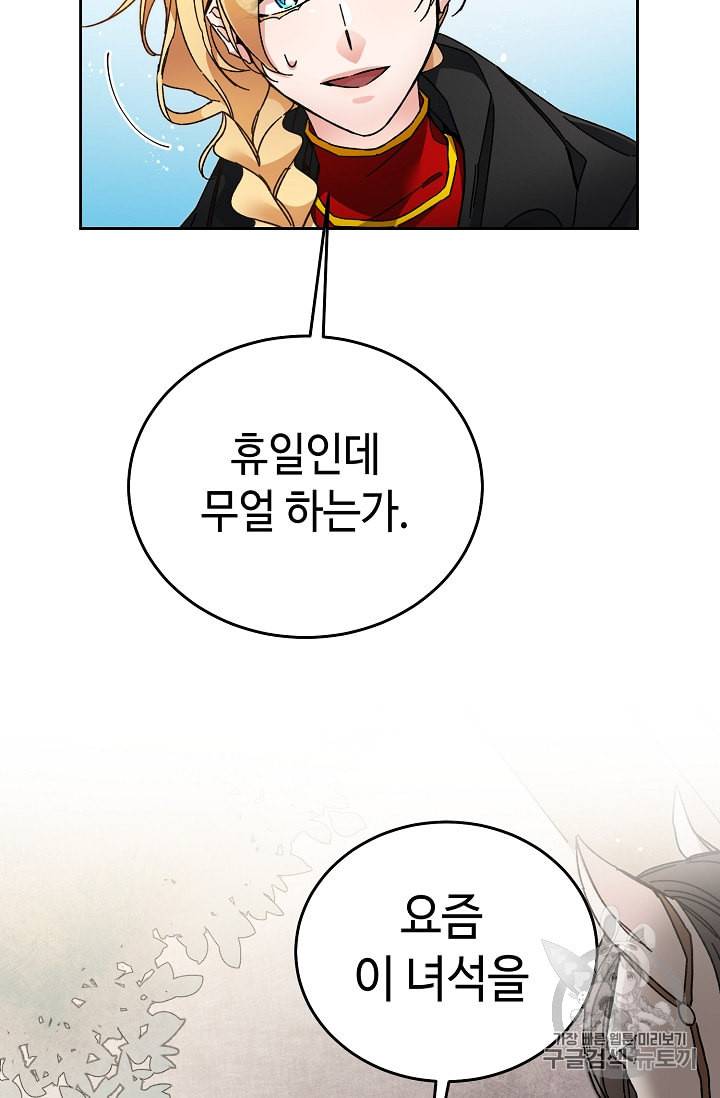 소설 속 악녀 황제가 되었다 20화 42
